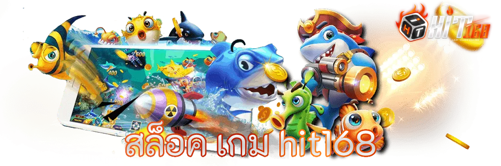 สล็อค เกม hit168